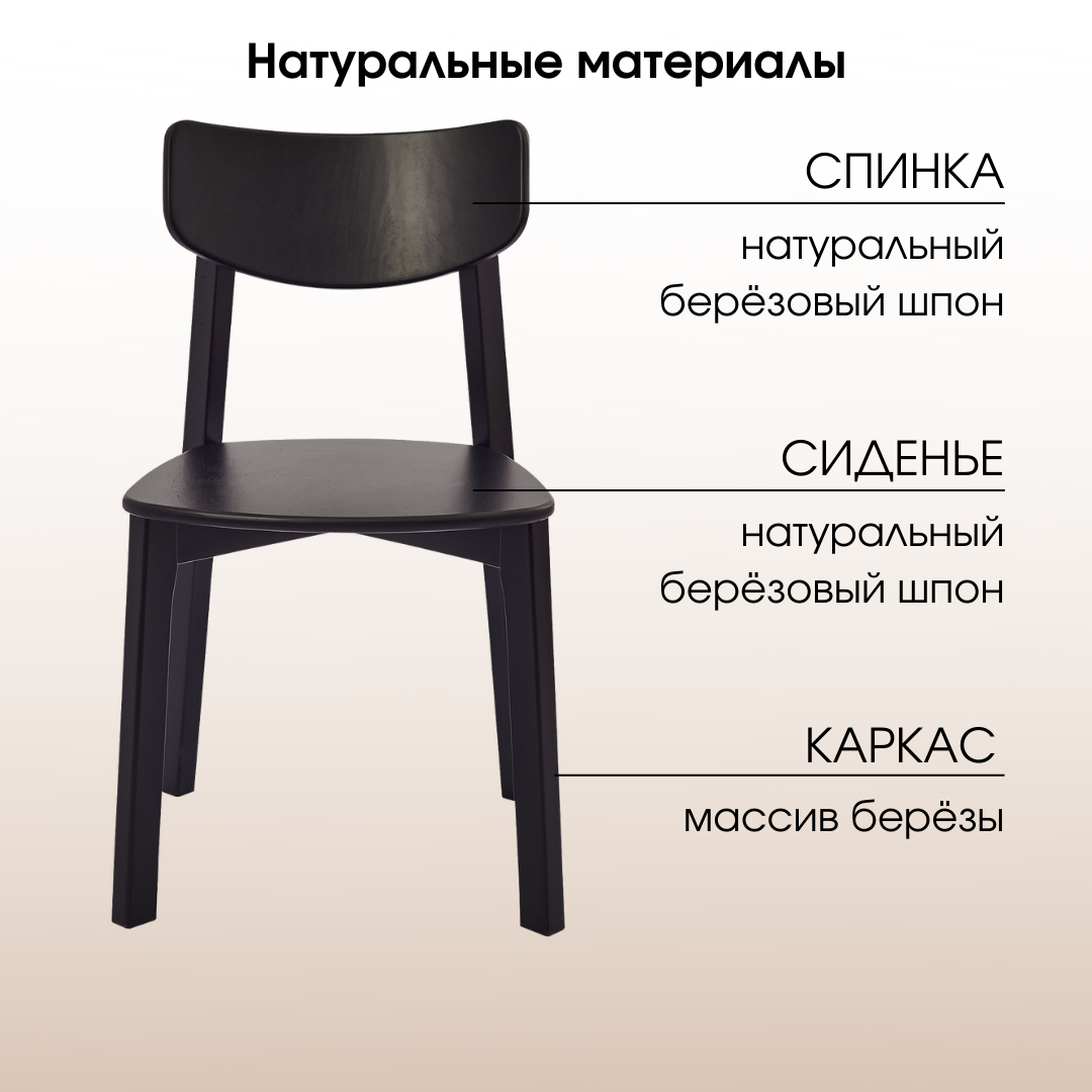 Комплект из двух стульев Вега с жестким сиденьем, Черный