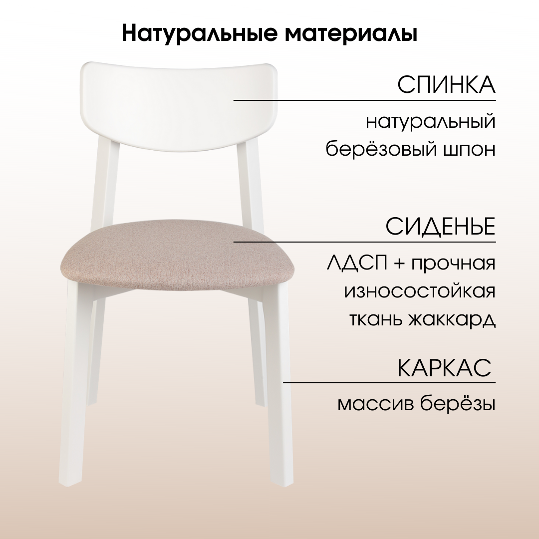 Комплект из двух стульев Вега с мягким сиденьем, Белый Карамель